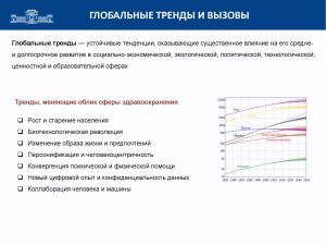 1. Шевченко Е.В._Наука о жизни_28.06.24_Page_04