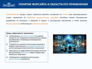 1_Форсайт-сессия Фронтиры АПК_Тараз_21.05.24_Page_04