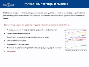 1_Форсайт-сессия Фронтиры АПК_Тараз_21.05.24_Page_06