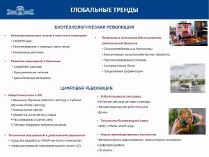 1_Форсайт-сессия Фронтиры АПК_Тараз_21.05.24_Page_07