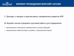 1_Форсайт-сессия Фронтиры АПК_Тараз_21.05.24_Page_08