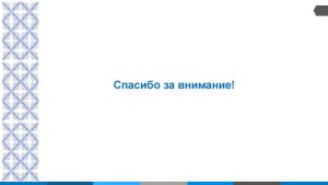 3. Будущее медицины и здравоохранения_Page_7