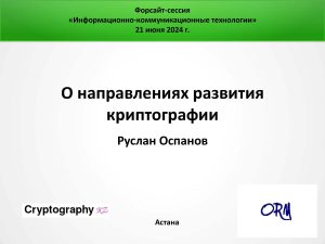 Оспанов Р.М._Page_01