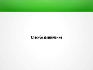 Оспанов Р.М._Page_24